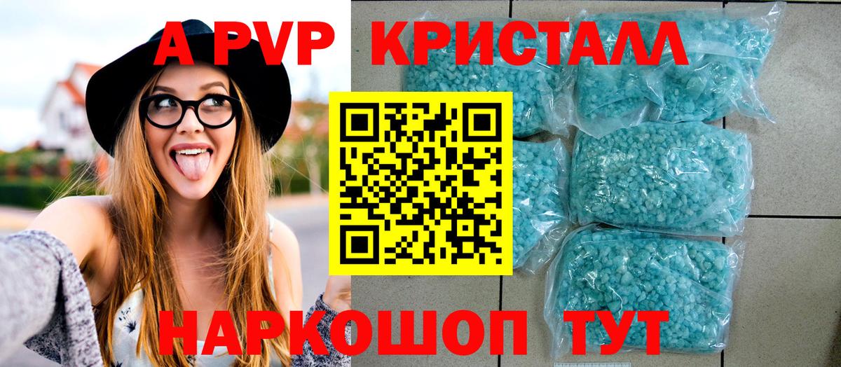 А ПВП кристаллы Южноуральск
