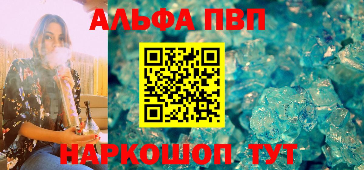 Альфа ПВП крисы CK  А ПВП  Alpha-PVP Crystall  A-PVP мука  Южноуральск  Вход с VPN 
