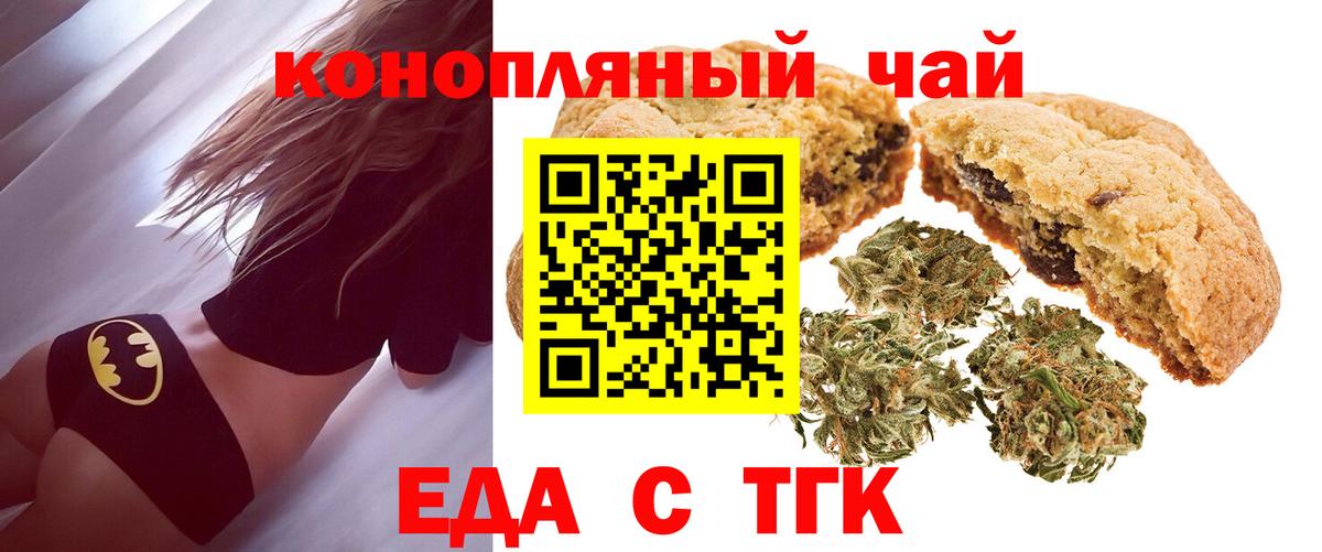 Еда ТГК марихуана Южноуральск