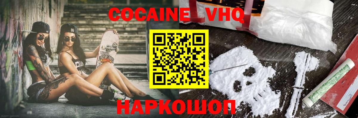Кокаин VHQ Южноуральск