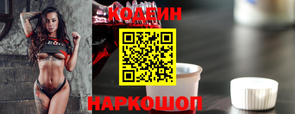 Южноуральск  Codein напиток Lean (лин)  Вход с VPN 