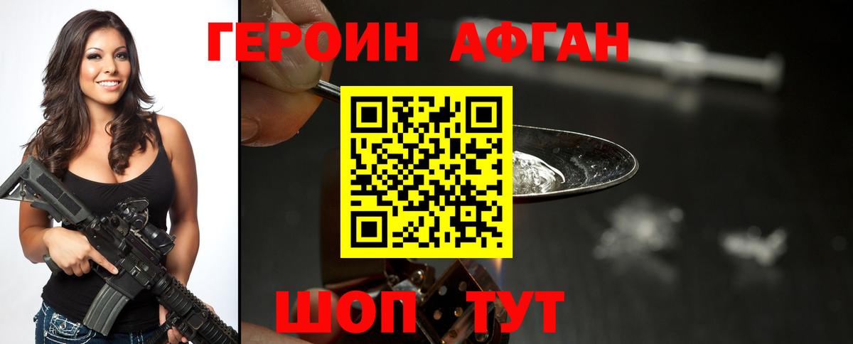 Героин Heroin Южноуральск