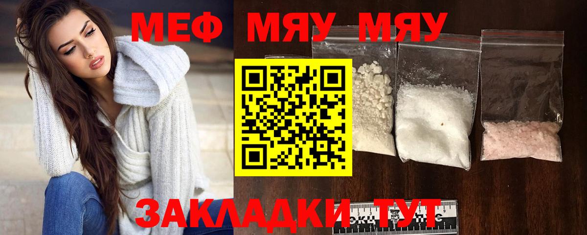 Мефедрон мука Южноуральск