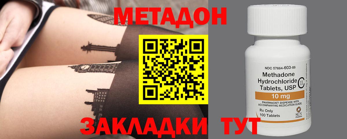 Метадон мёд Южноуральск