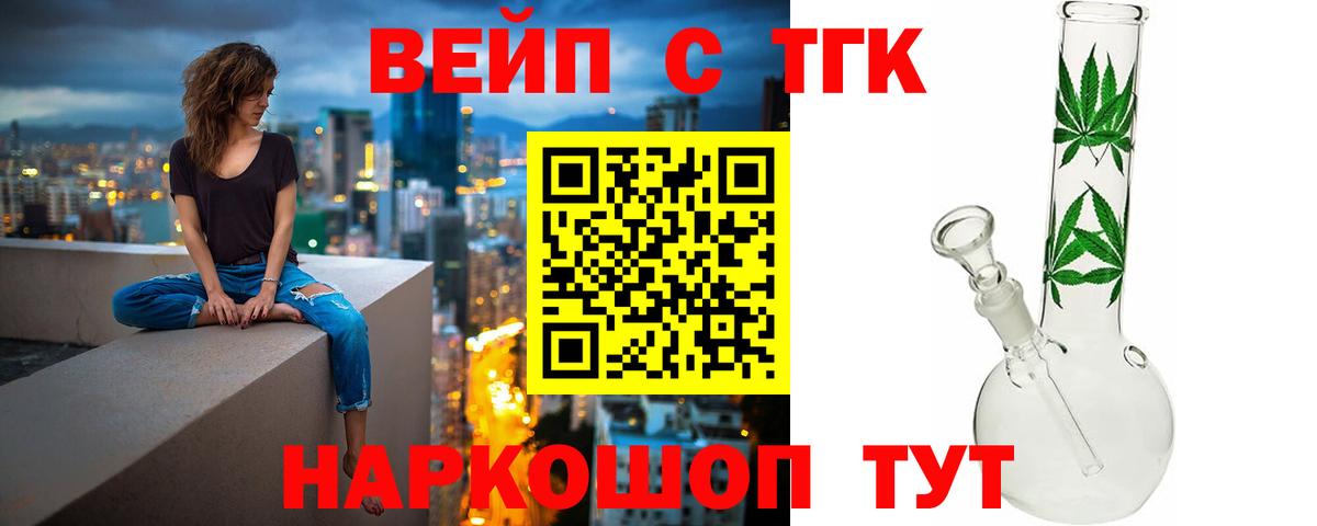   ССЫЛКА  Дистиллят ТГК Wax  Вход с VPN  Южноуральск  ТГК вейп с тгк 